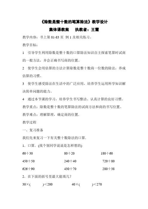 《除数是整十数的笔算除法》教学设计王霞