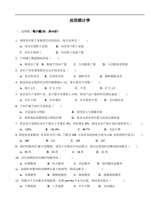 应用统计学练习卷B