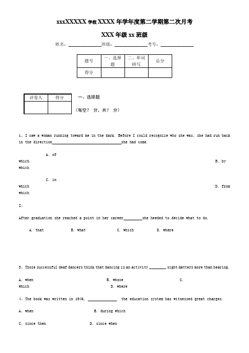 定语从句难题含答案