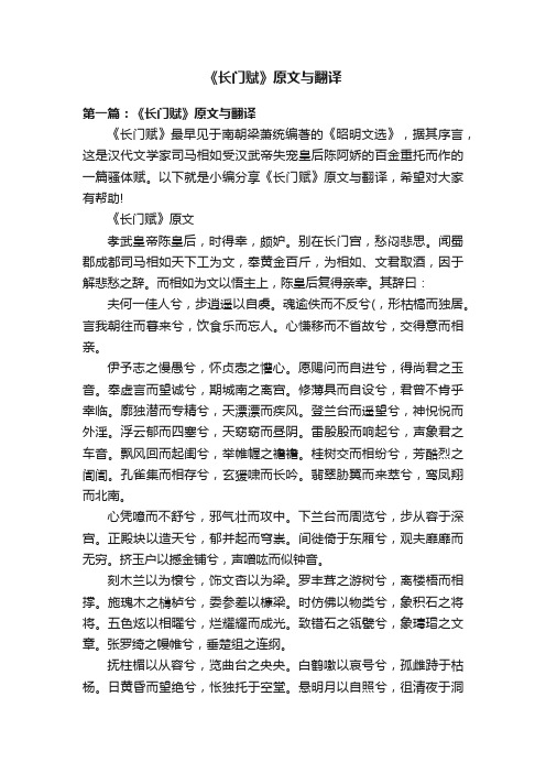 《长门赋》原文与翻译