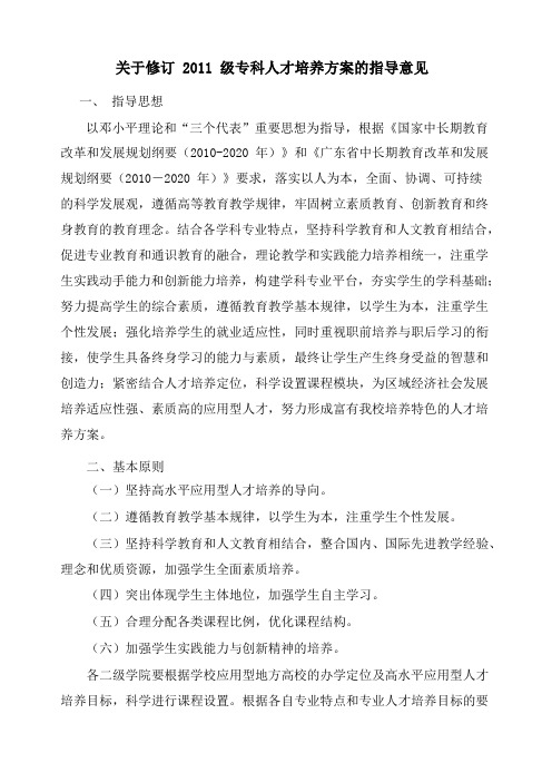 关于修订2016级专科人才培养实施方案的指导意见