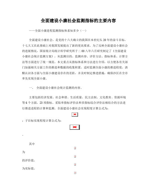 全面小康监测指标解释