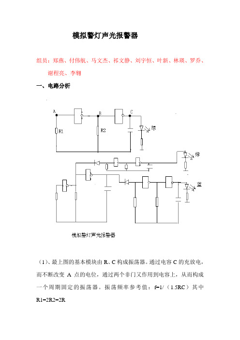 模拟警灯声光报警器