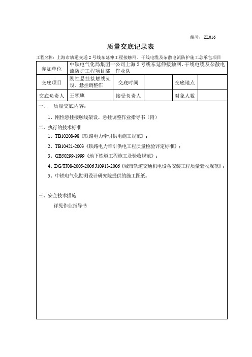 刚性悬挂接触线架设悬挂调整