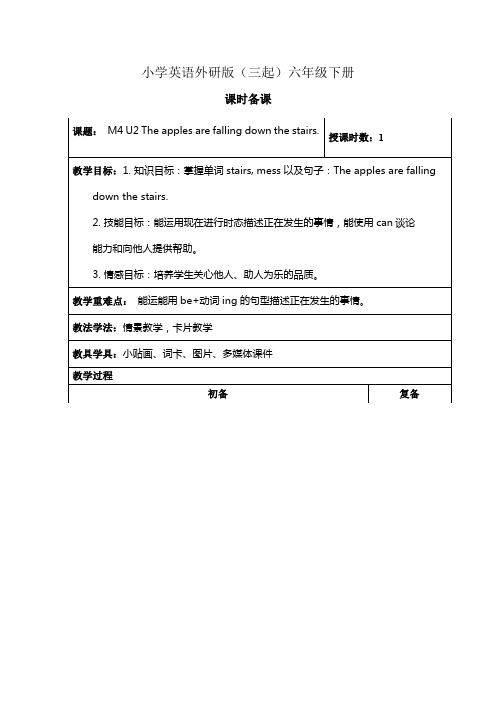 小学英语外研版(三起)六年级下册M4U21教案