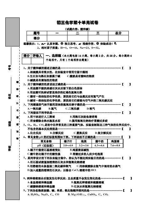 人教版九年级下册化学单元测试卷：第10单元 酸和碱(附答案)