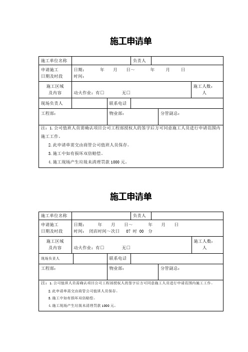 施工申请单