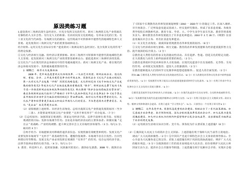 高考政治原因类题型归纳