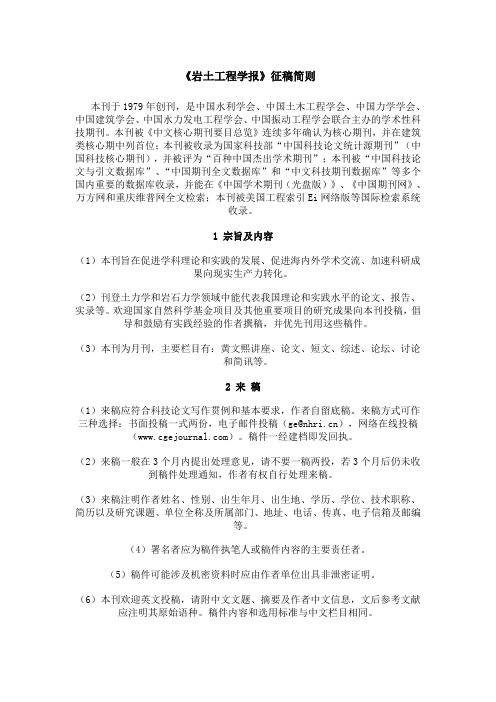 岩土工程学报