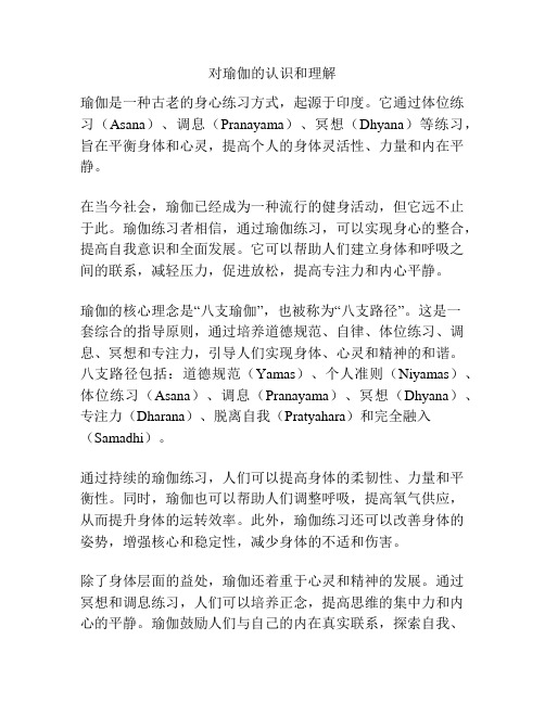 对瑜伽的认识和理解