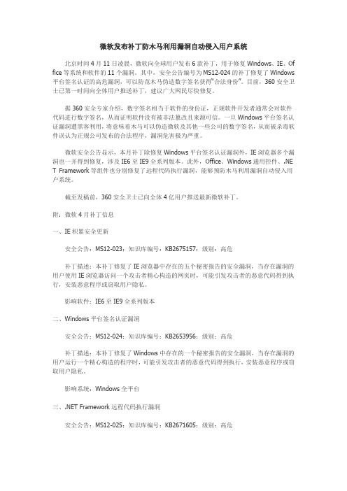 微软发布补丁防木马利用漏洞自动侵入用户系统
