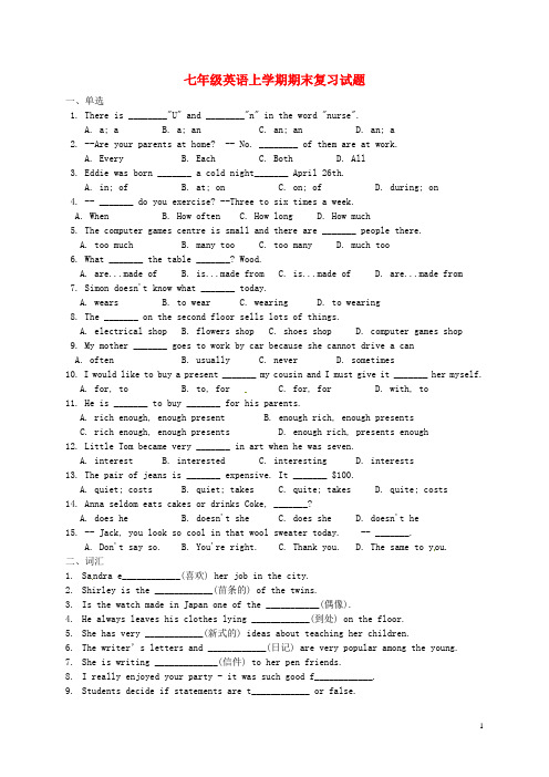 江苏省苏州高新区第二中学2013-2014学年七年级英语上学期期末复习试题1(无答案) 牛津版