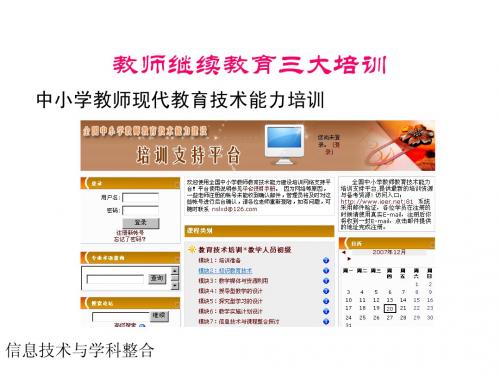 农远工程校本培训讲义