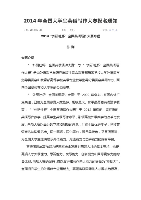 ：2014年全国大学生英语写作大赛报名通知