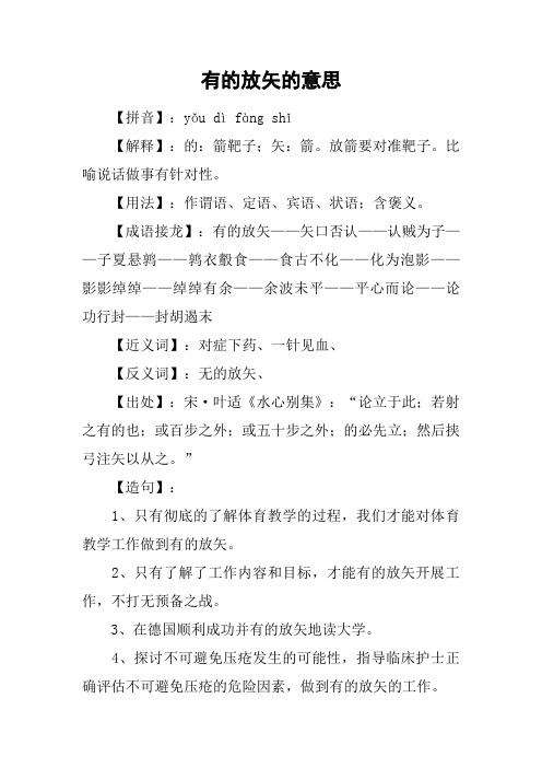 有的放矢的意思