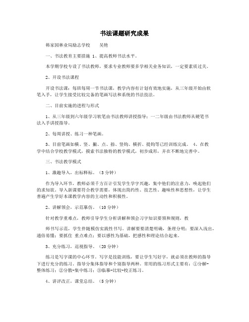 书法课题研究成果