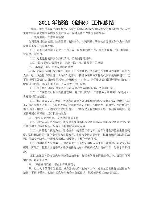 2011年综治