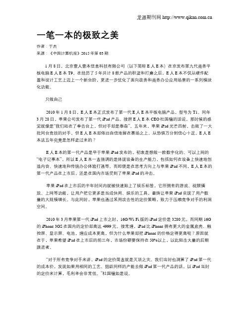 一笔一本的极致之美