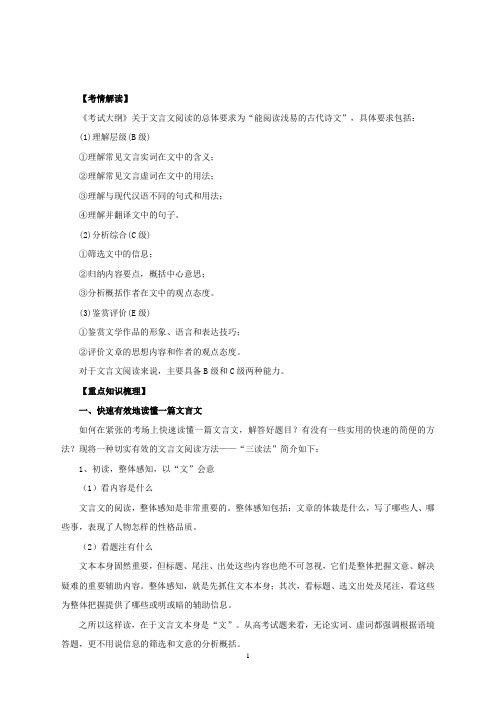 高考语文一轮复习精品资料专题11文言文阅读Word版含解析
