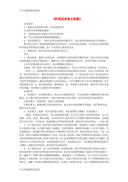 【中小学资料】七年级语文下册 第22课《阿西莫夫短文两篇》教案 鲁教版