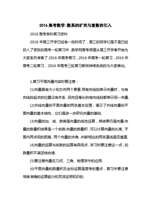 2016高考数学-数系的扩充与复数的引入