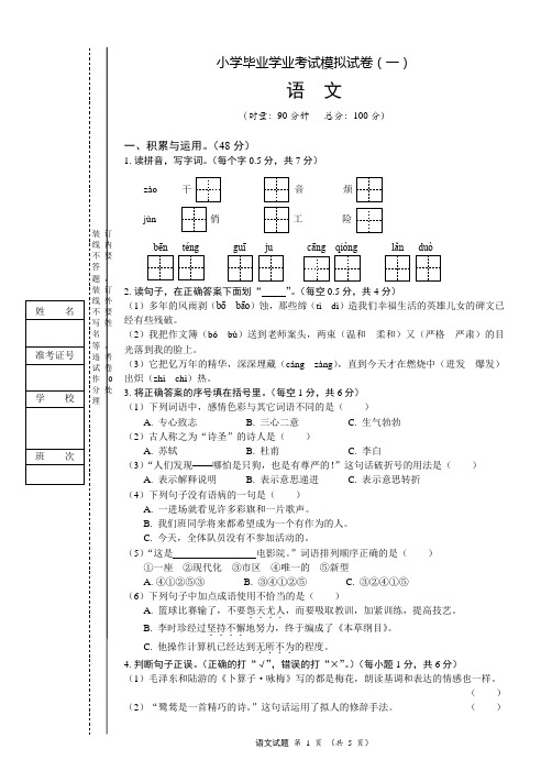 湘教版2019-2020年六年级下册语文毕业模拟试卷含答案