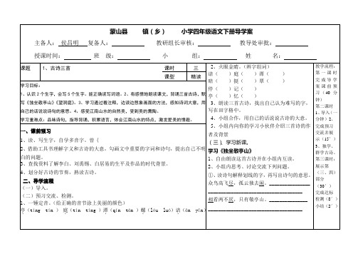 人教版四年级语文下册《古诗三首》导学案1