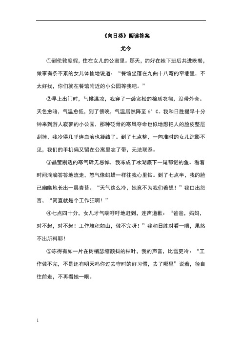 向日葵  阅读题