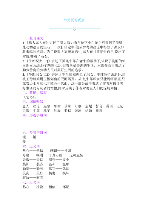 五年级上册语文单元复习-第三单元复习要点 人教(部编版)