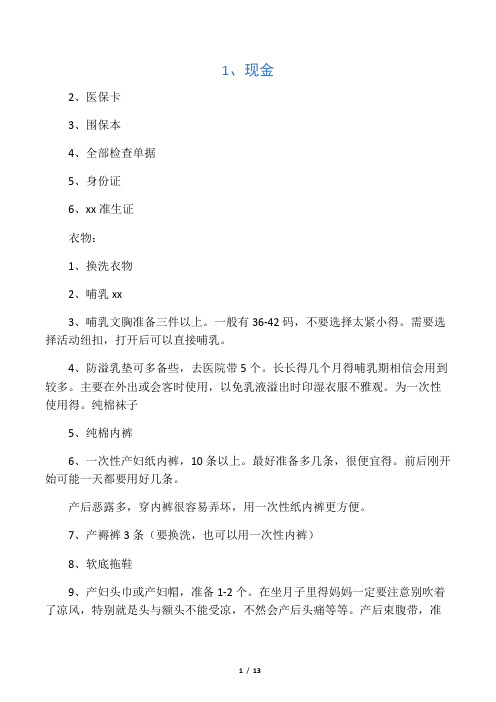 产妇入院清单