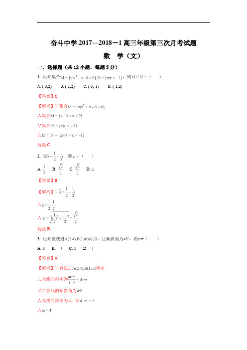 内蒙古杭锦后旗奋斗中学高三上学期第三次月考数学(文)