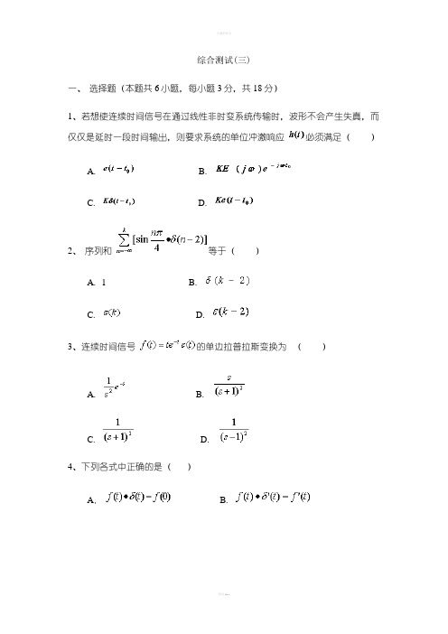 《信号与线性系统》试题与答案