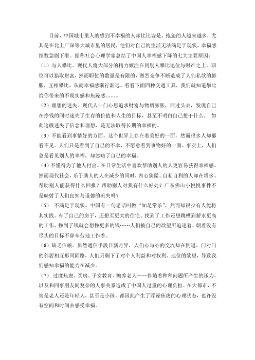 中国人幸福流逝的七大原因