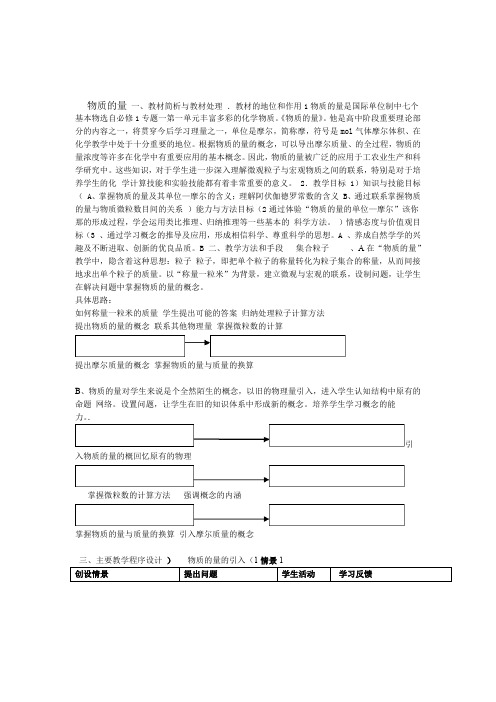 新人教版高中化学必修1物质的量教案设计