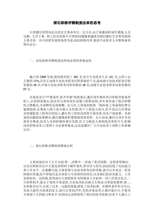 深化职称评聘制度改革的思考