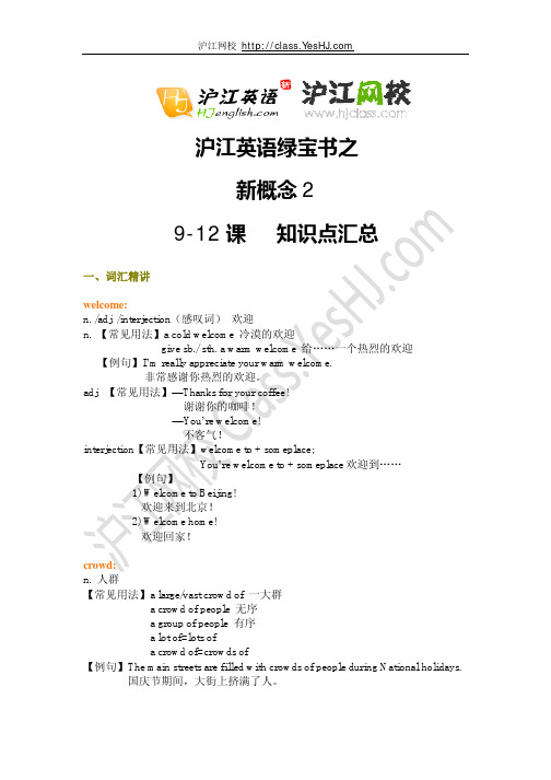 二册笔记 新东方