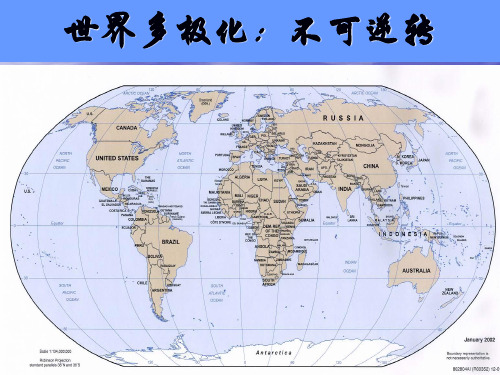 世界多极化