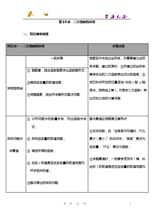 20春北师大9下 中考梳理：第13讲 二次函数的应用