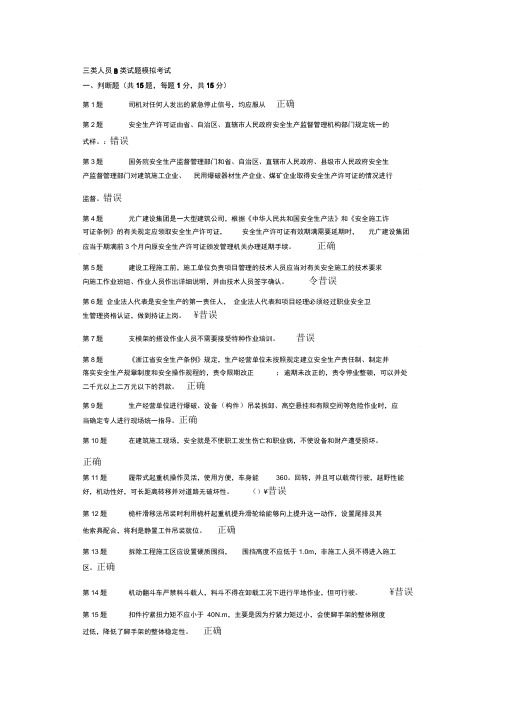 三类人员B类试题模拟考试