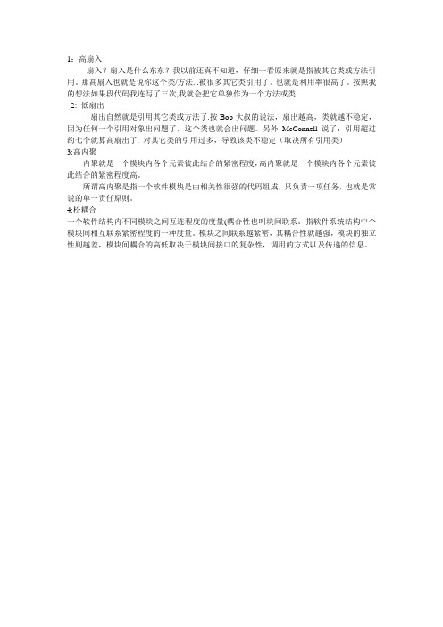 高内聚低耦合 高扇入底扇出