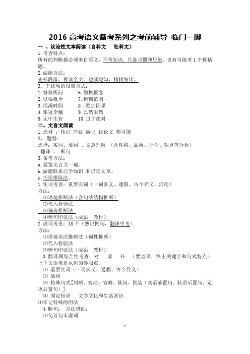 16语文高考考前综合指导