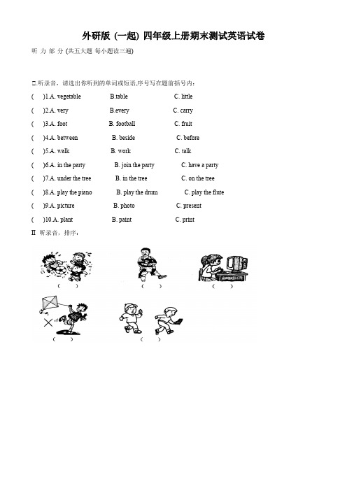 2022-2023学年吉林省长春市朝阳区安达小学外研版(一起)四年级上册期末测试英语试卷【含答案】