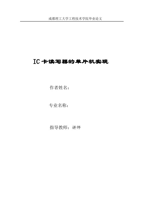IC卡读写器的单片机实现