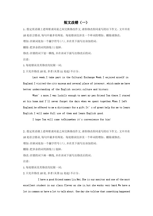 2019_2020学年高中英语短文改错(一)练习(含解析)新人教版必修2