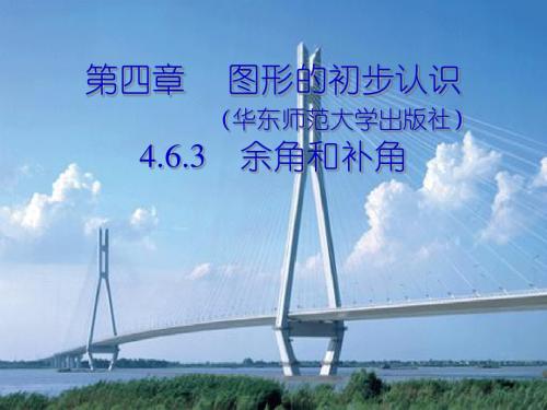 余角和补角课件