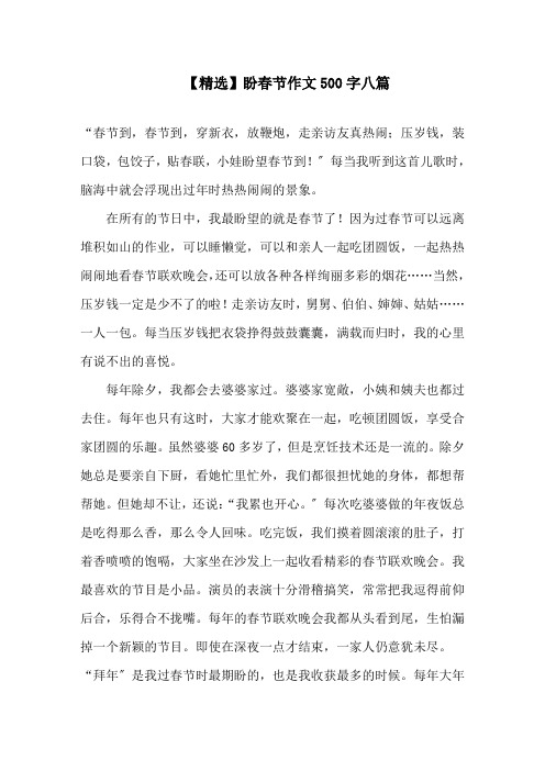 盼春节作文500字八篇