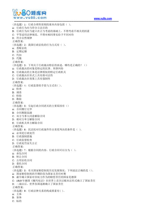 18春福师《行政法与行政诉讼法》在线作业二