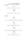 小学1--6年级所有古诗词和数学公式
