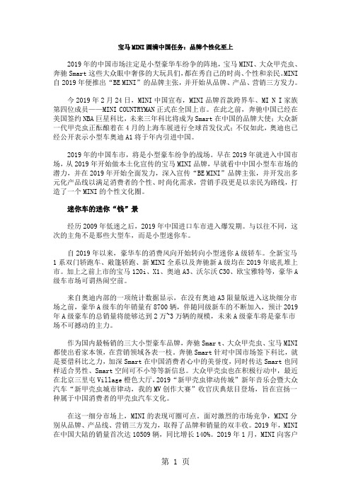 宝马MINI圆满中国任务：品牌个性化至上word资料7页