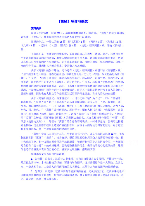 河北省武邑中学学年人教版高中语文必修二《第二单元第5课 离骚》离骚 教案